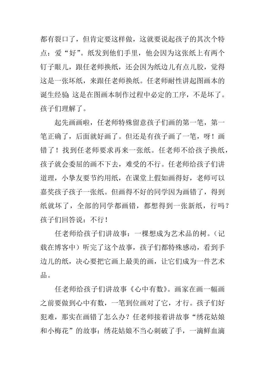 小学第一学期教师教学工作总结汇编.docx_第2页