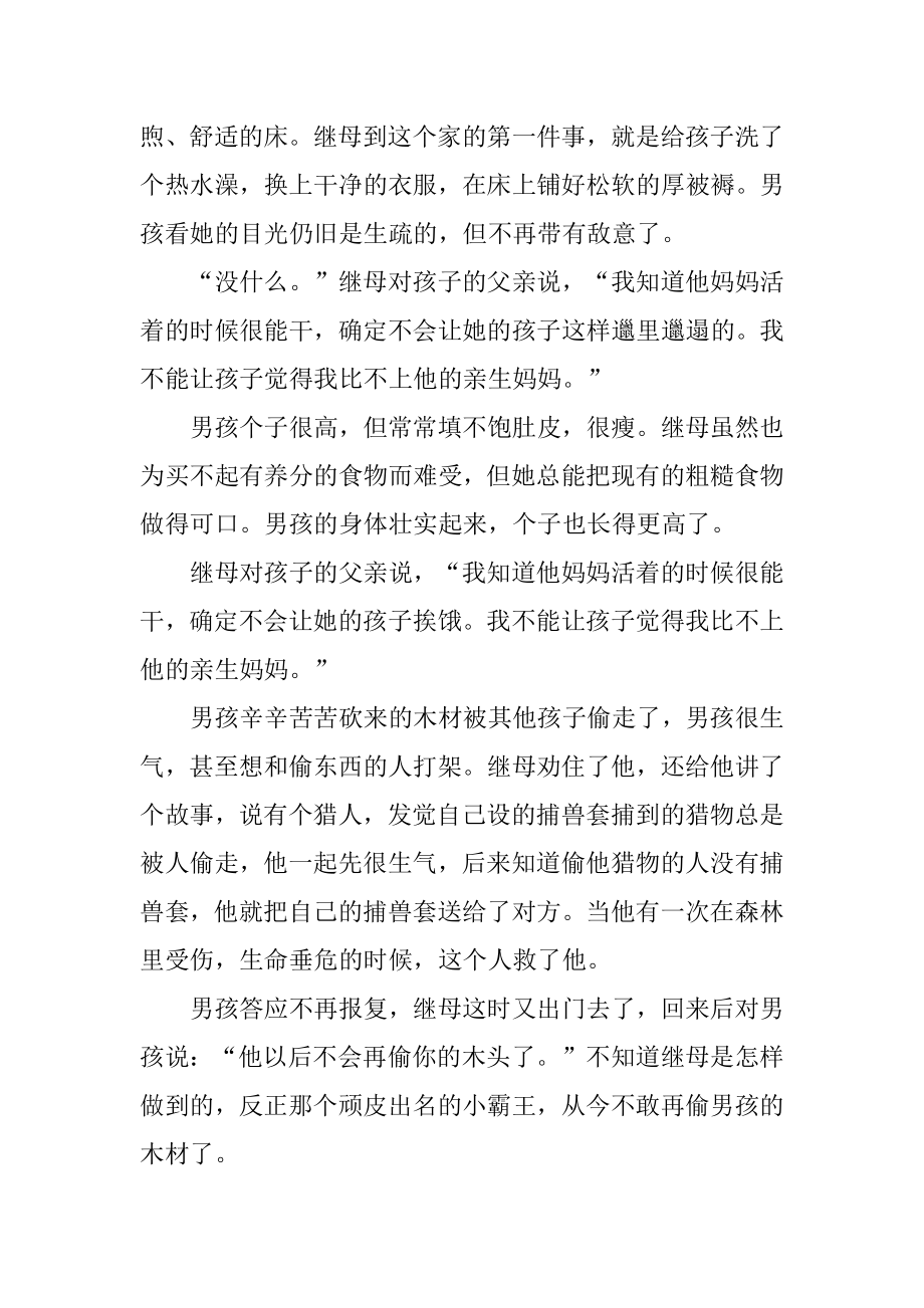 励志中外名人故事范例.docx_第2页