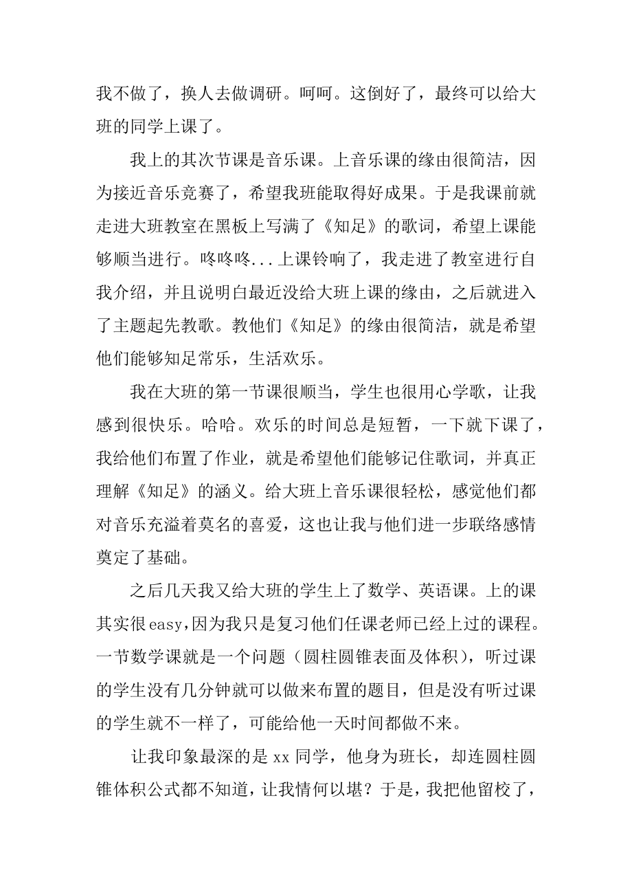 大学生暑期支教心得体会最新.docx_第2页