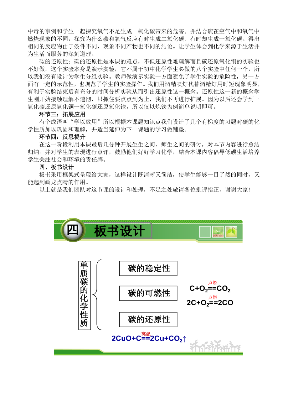 初中化学《单质碳的化学性质》说课稿.doc_第2页