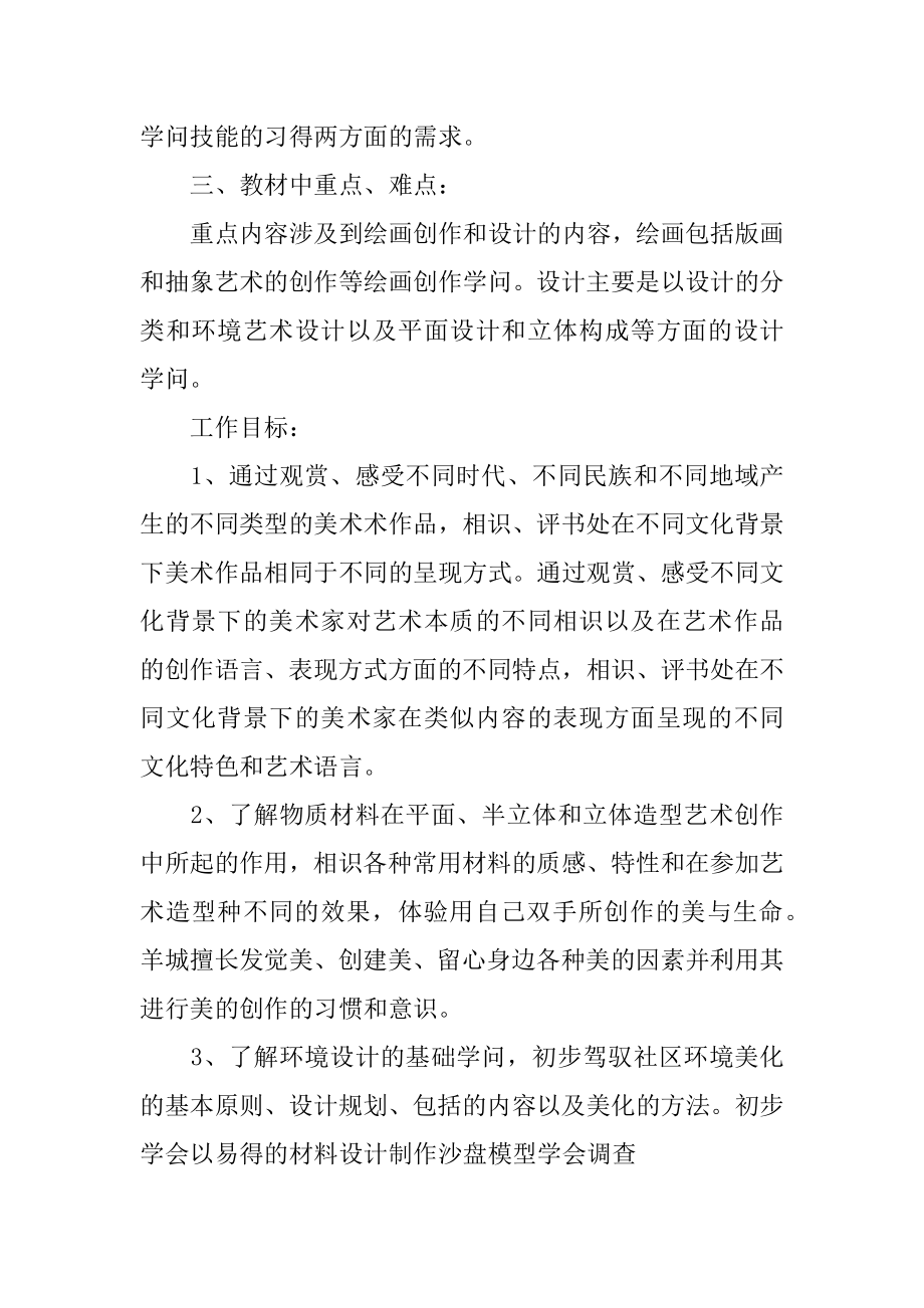 初三美术教师工作计划汇编.docx_第2页