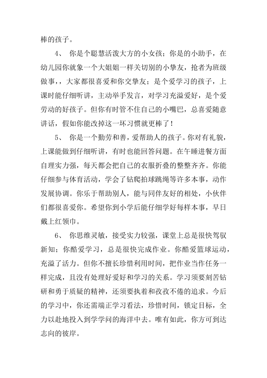 学前班家长评语范例.docx_第2页