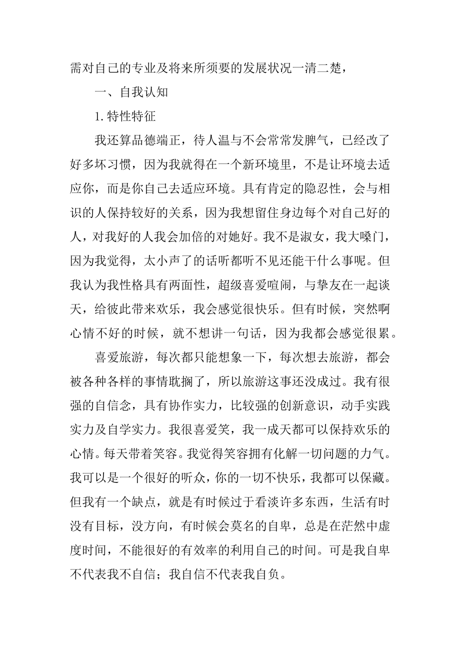 大学生的职业生涯规划精编.docx_第2页