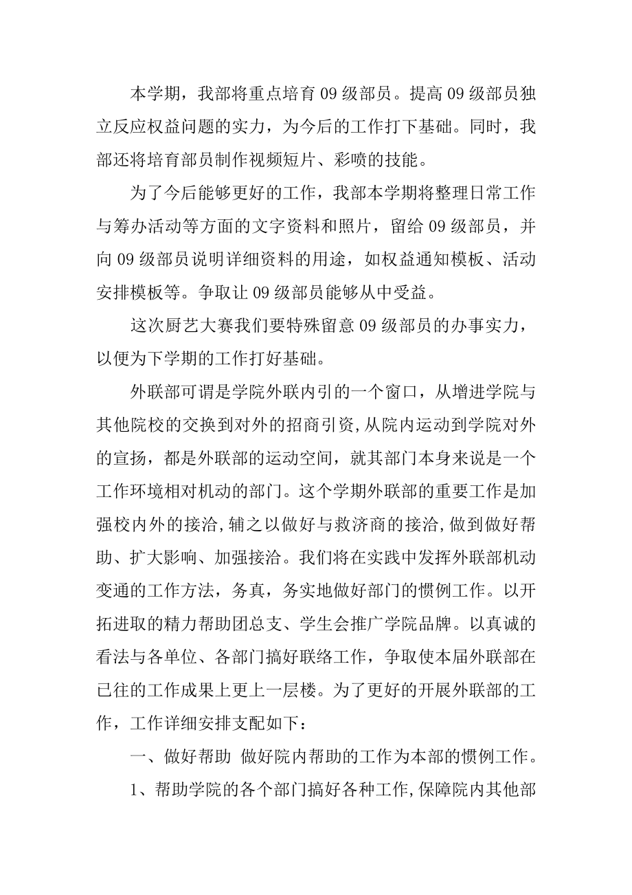 学生会生活权益部工作计划精选.docx_第2页