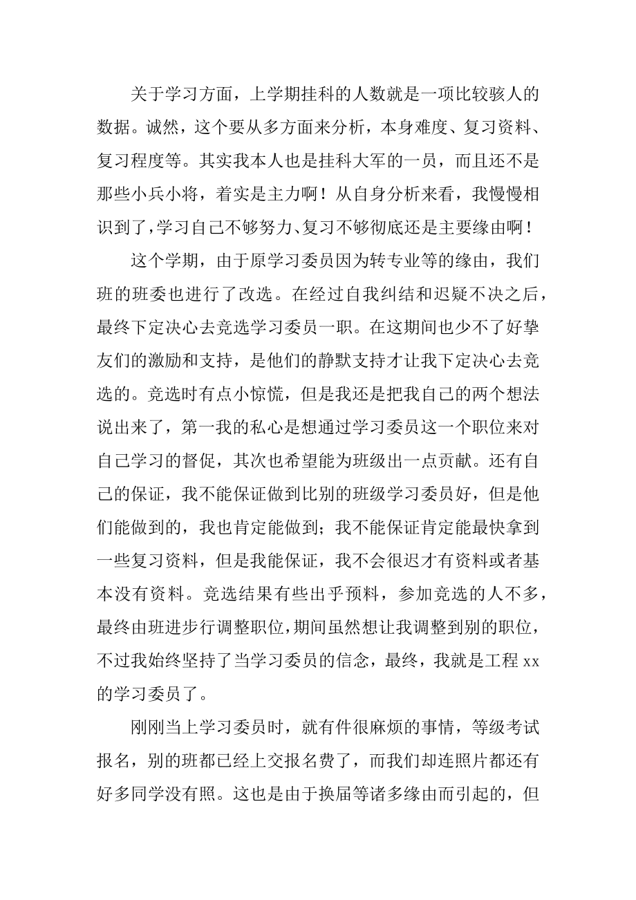 大学学习委员个人总结范文.docx_第2页