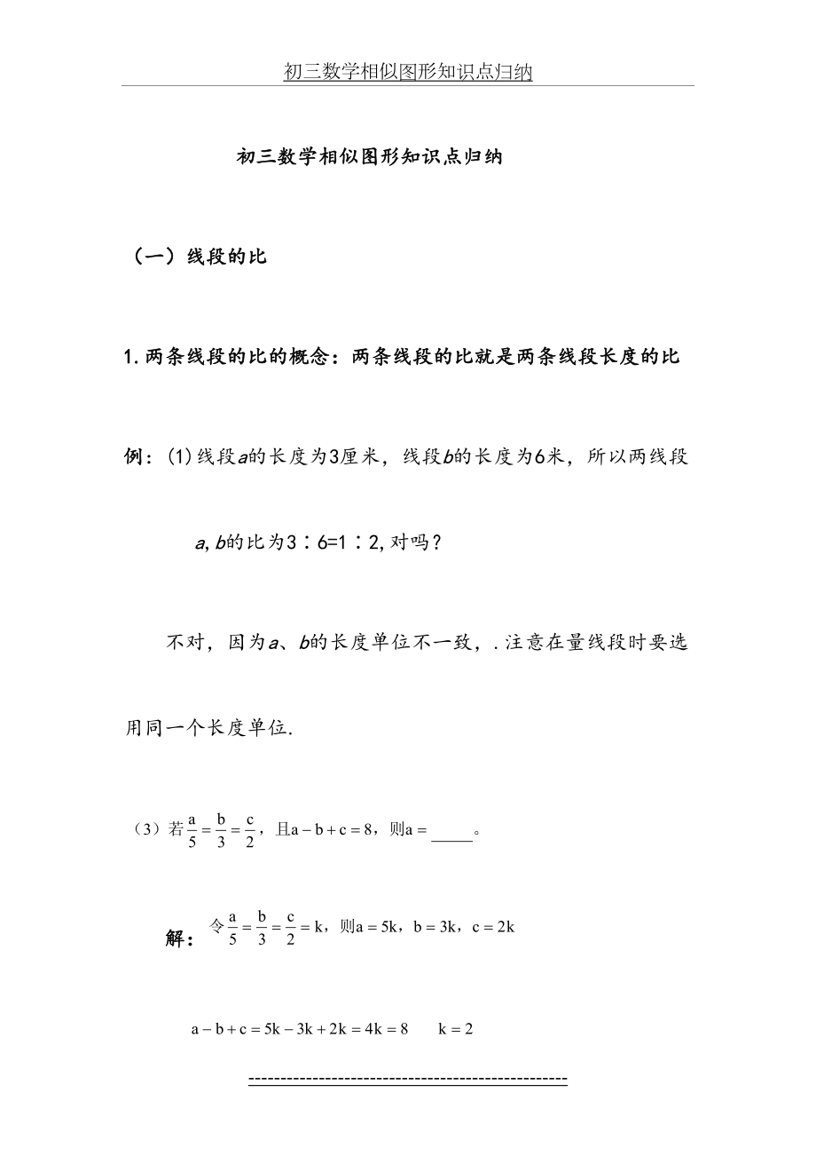 初三数学相似图形知识点归纳.doc_第2页