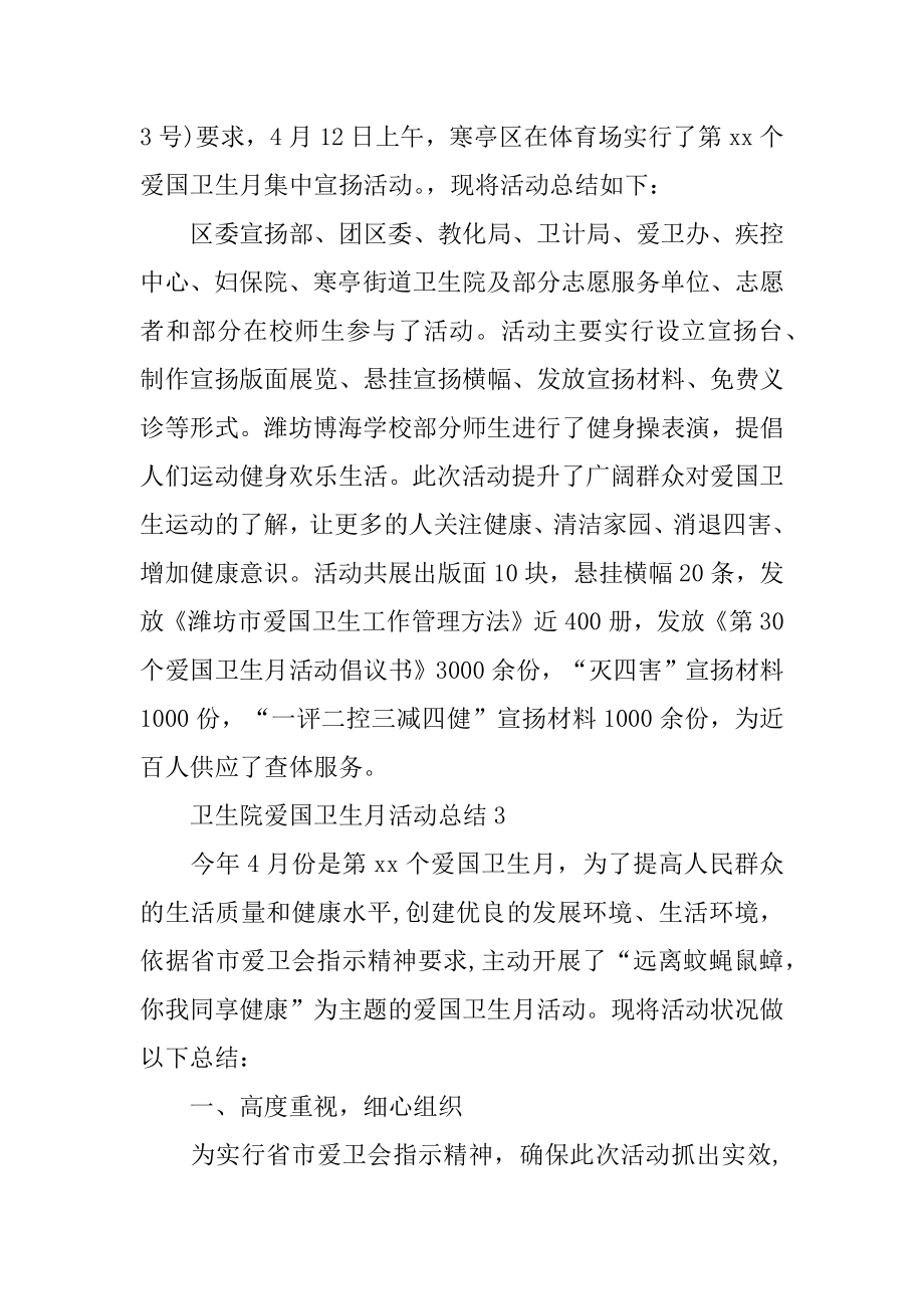 卫生院爱国卫生月活动总结精品.docx_第2页