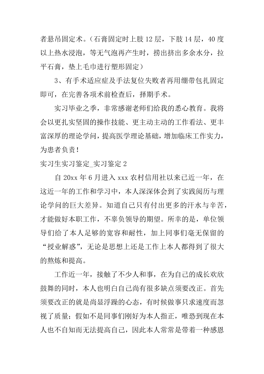 实习生实习鉴定_实习鉴定精编.docx_第2页