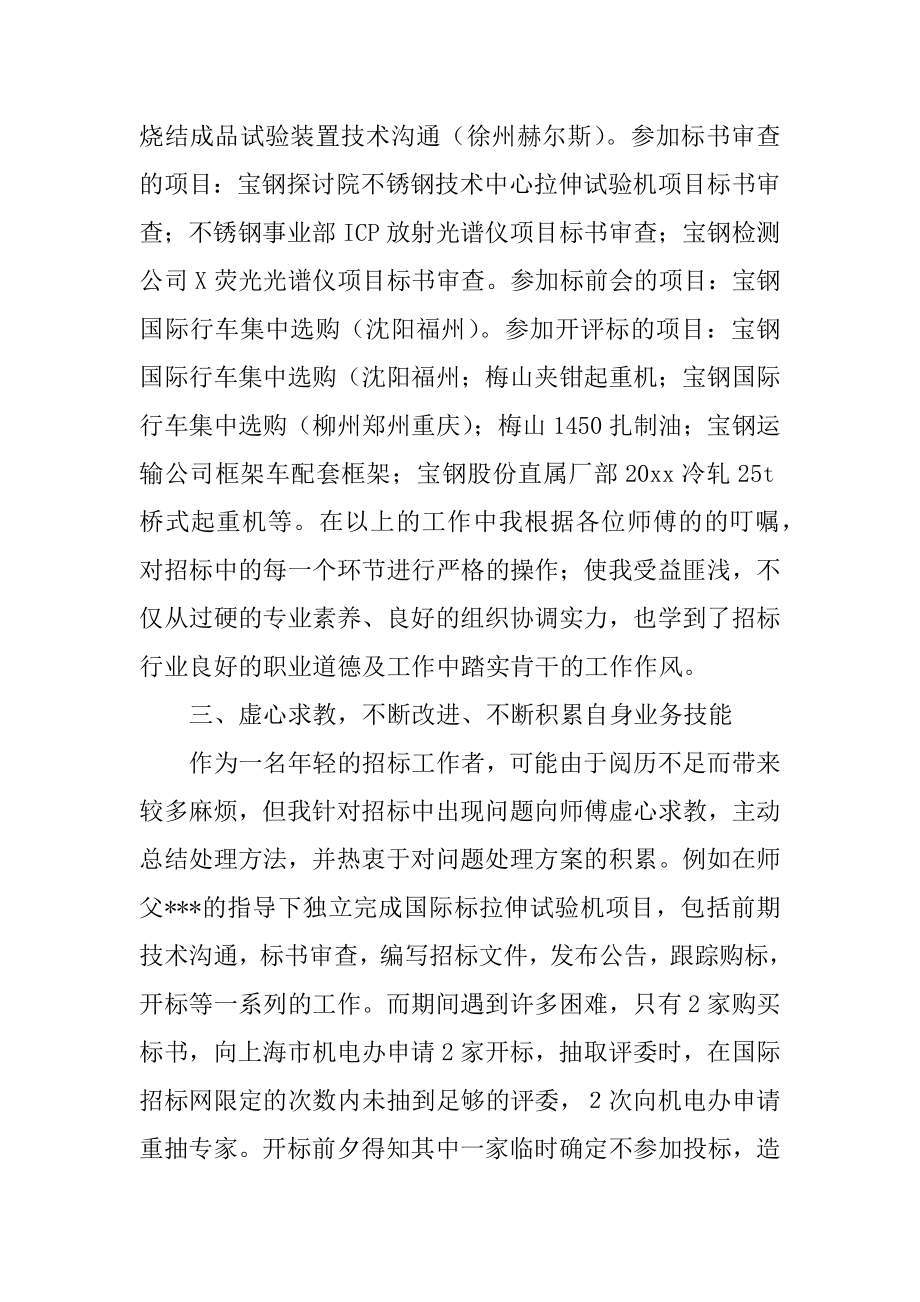 实习期工作转正总结最新.docx_第2页