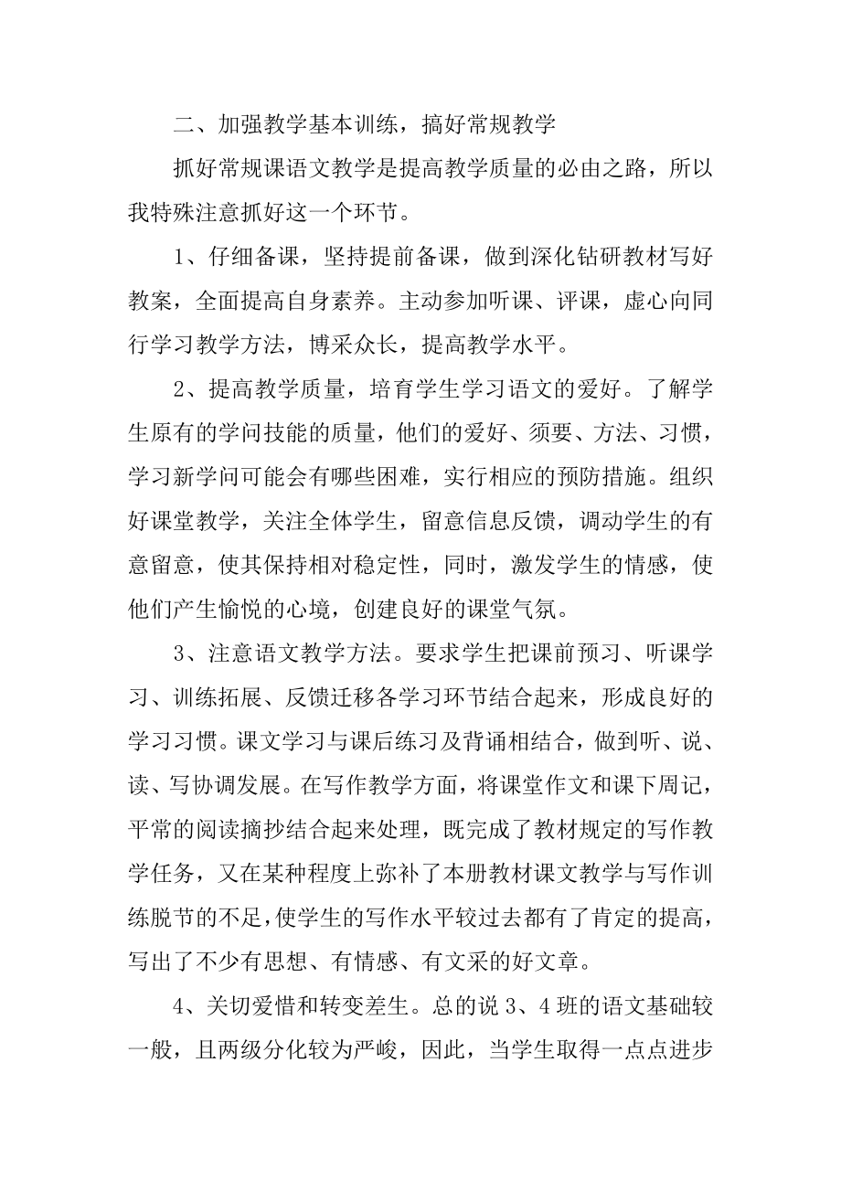 初中教师教学个人工作总结汇编.docx_第2页