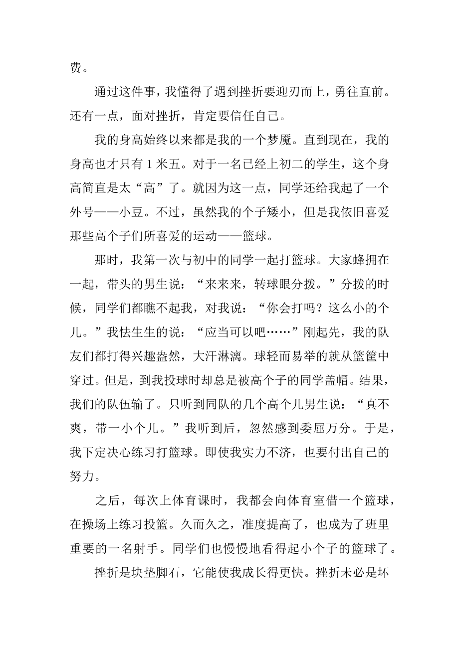 励志成长类的作文汇编.docx_第2页