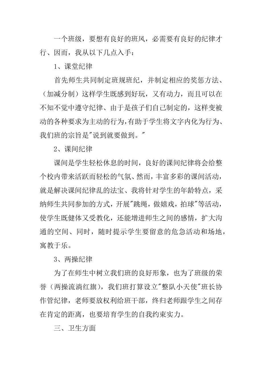 实习生实习班主任工作计划范例.docx_第2页