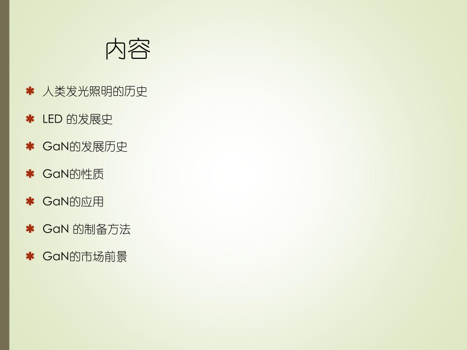 GaN简介-.ppt_第2页