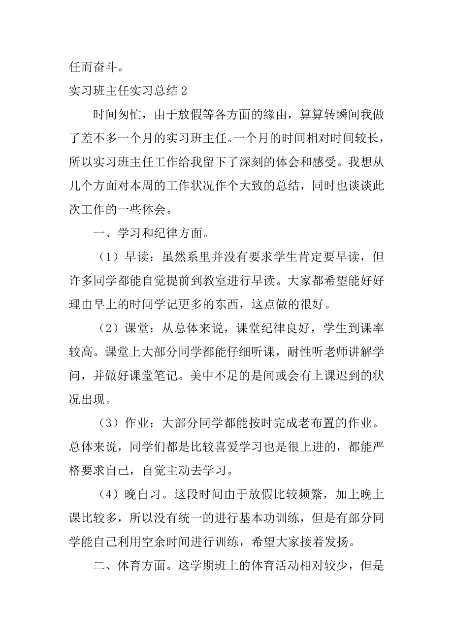 实习班主任实习总结优质.docx_第2页