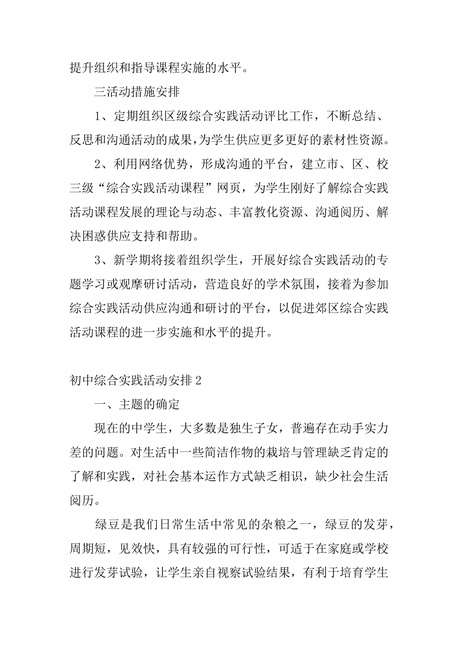 初中综合实践活动计划优质.docx_第2页