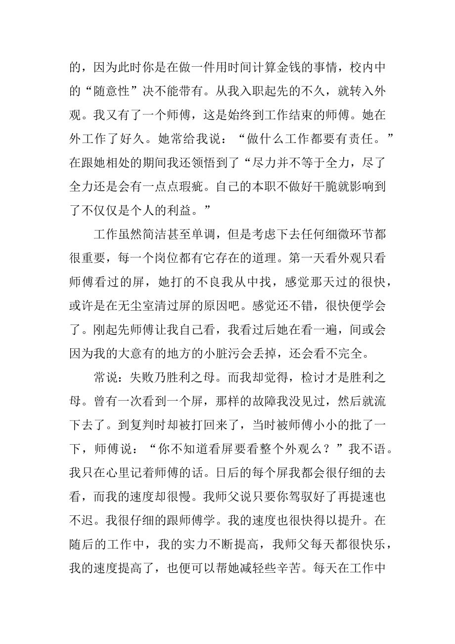 前台社会实践心得体会范例.docx_第2页