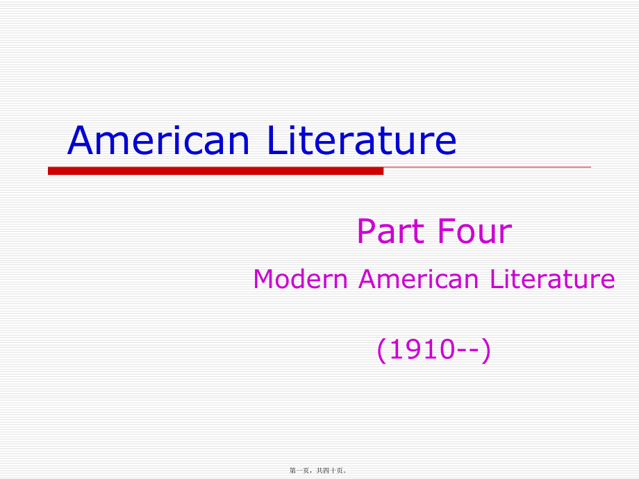 最新American Literature 1(共40张PPT课件).pptx_第1页