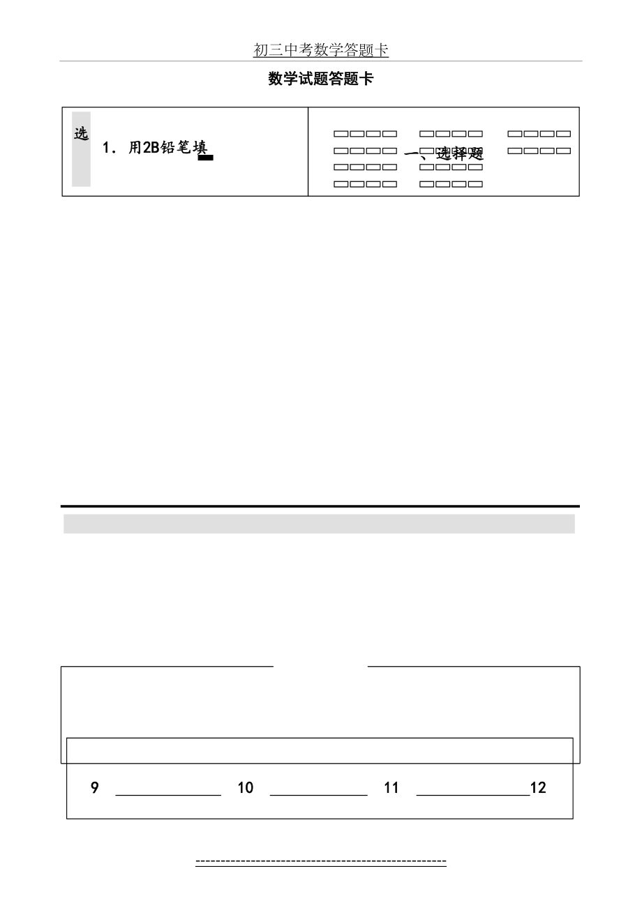 初三中考数学答题卡.doc_第2页