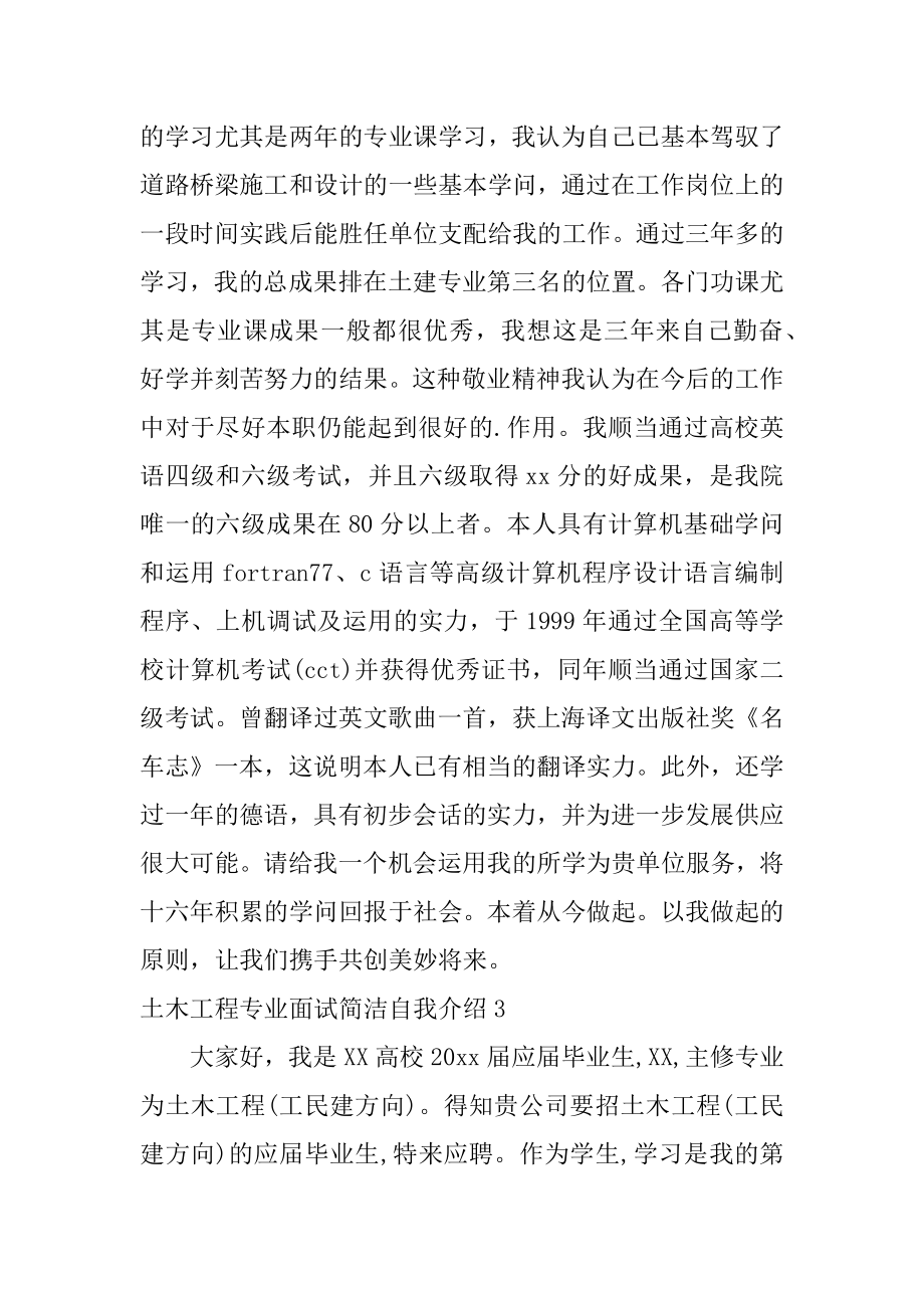 土木工程专业面试简洁自我介绍精编.docx_第2页