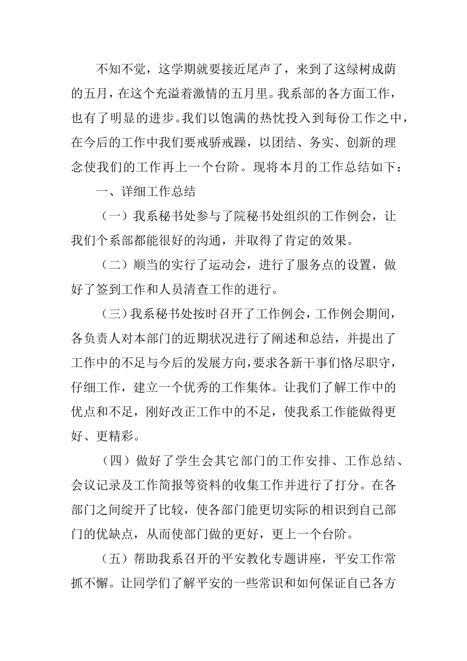 学生会秘书处月工作总结精选.docx_第2页