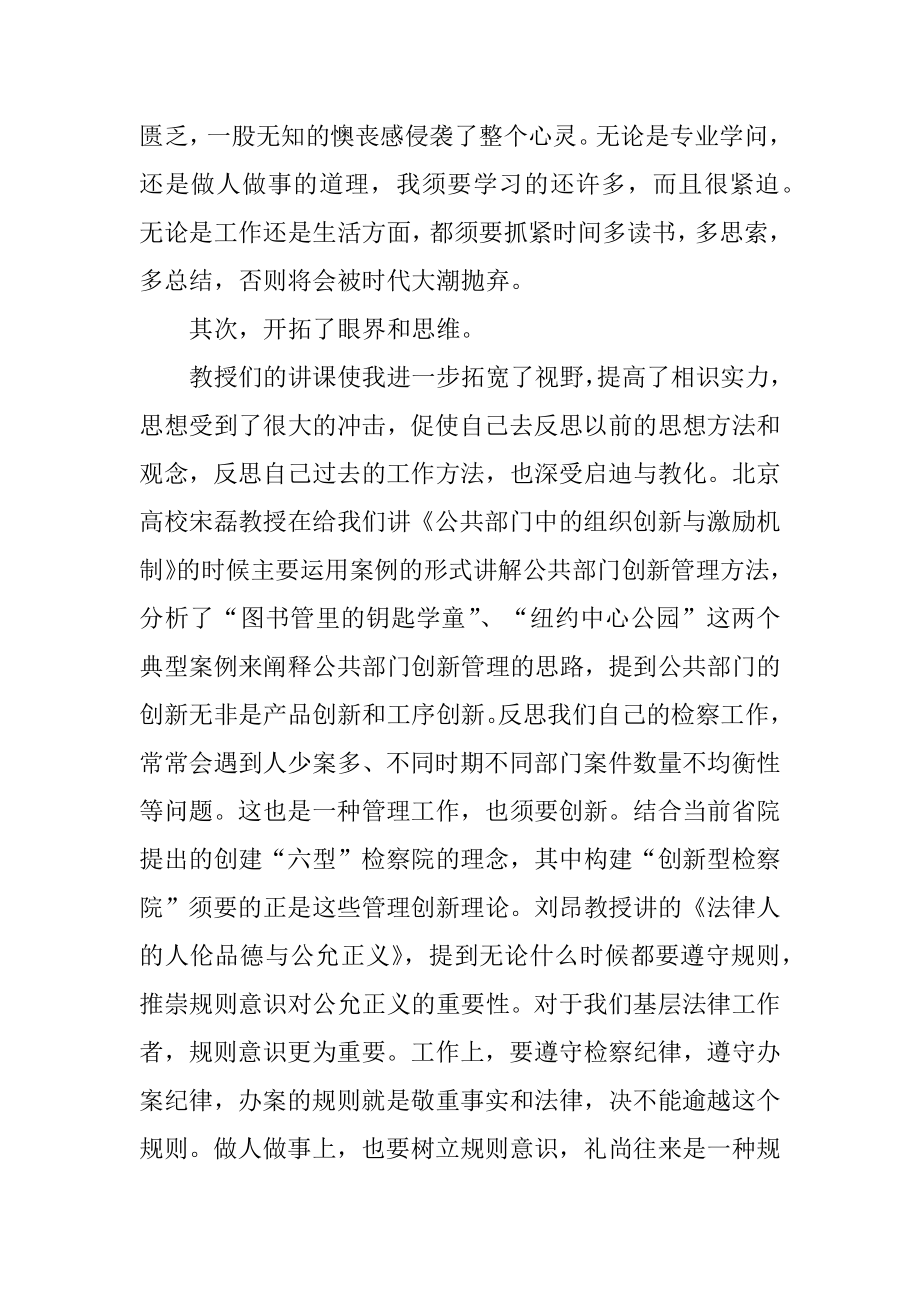 北京大学培训学习心得体会汇总.docx_第2页