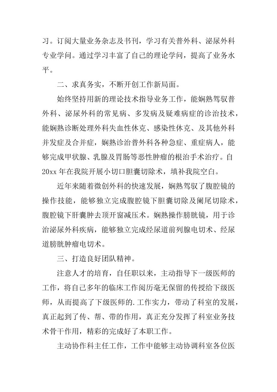 外科医生的个人述职报告范例.docx_第2页