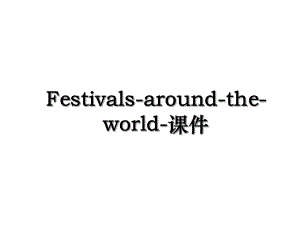 Festivals-around-the-world-课件.ppt