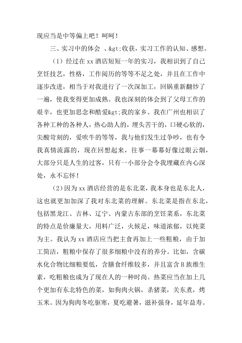 后厨实习报告范文.docx_第2页