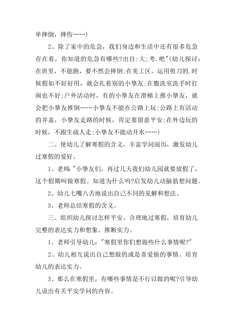 寒假安全教育中班教案精品.docx_第2页