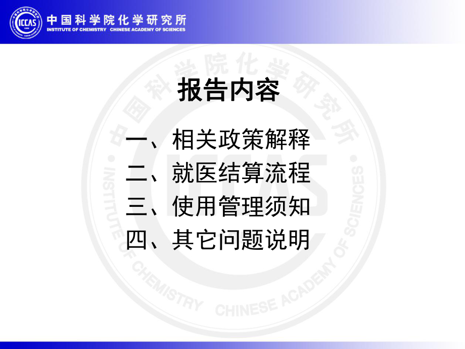 最新北京市社会保障卡使用说明精品课件.ppt_第2页