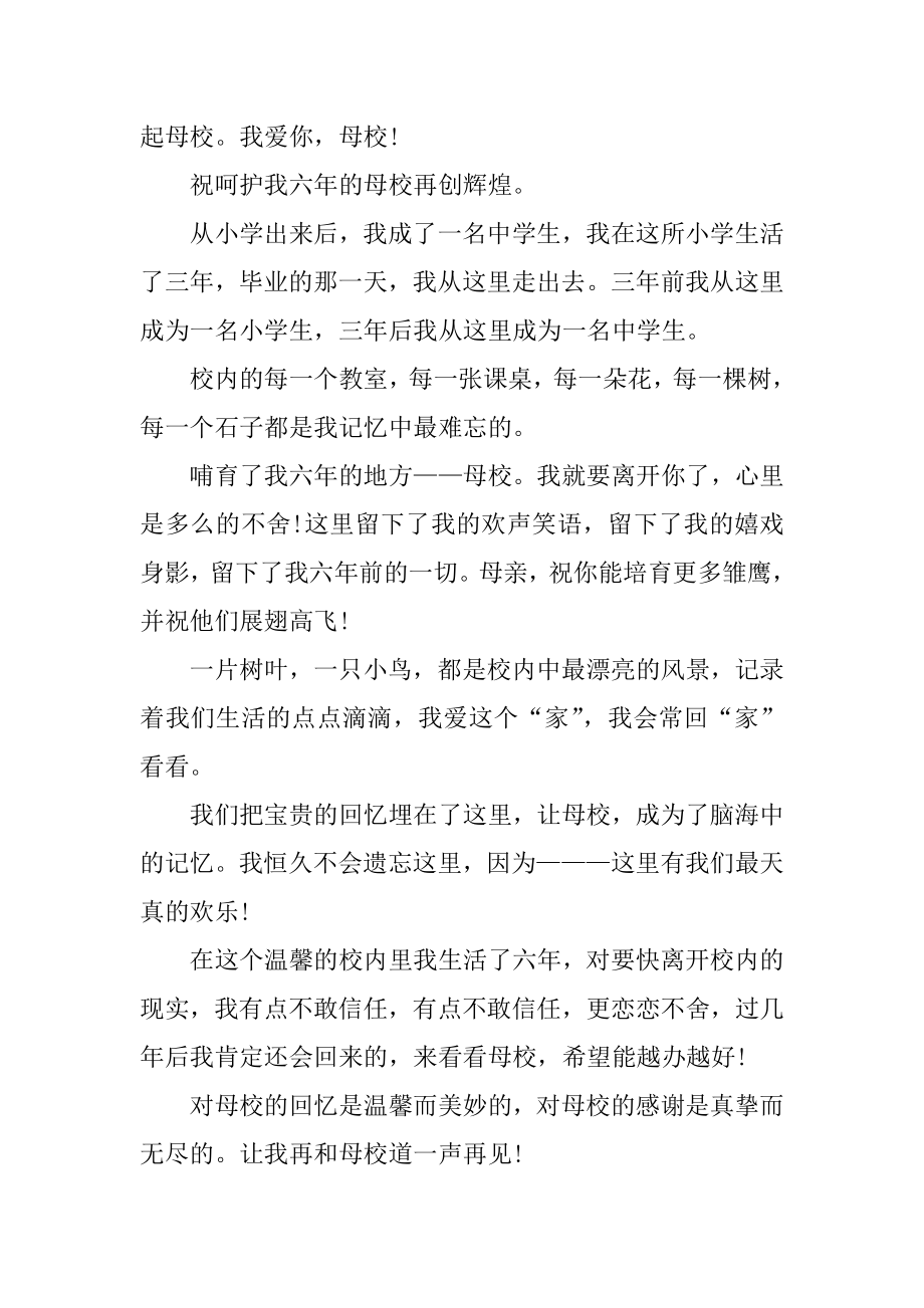 学生对母校的毕业赠言最新.docx_第2页