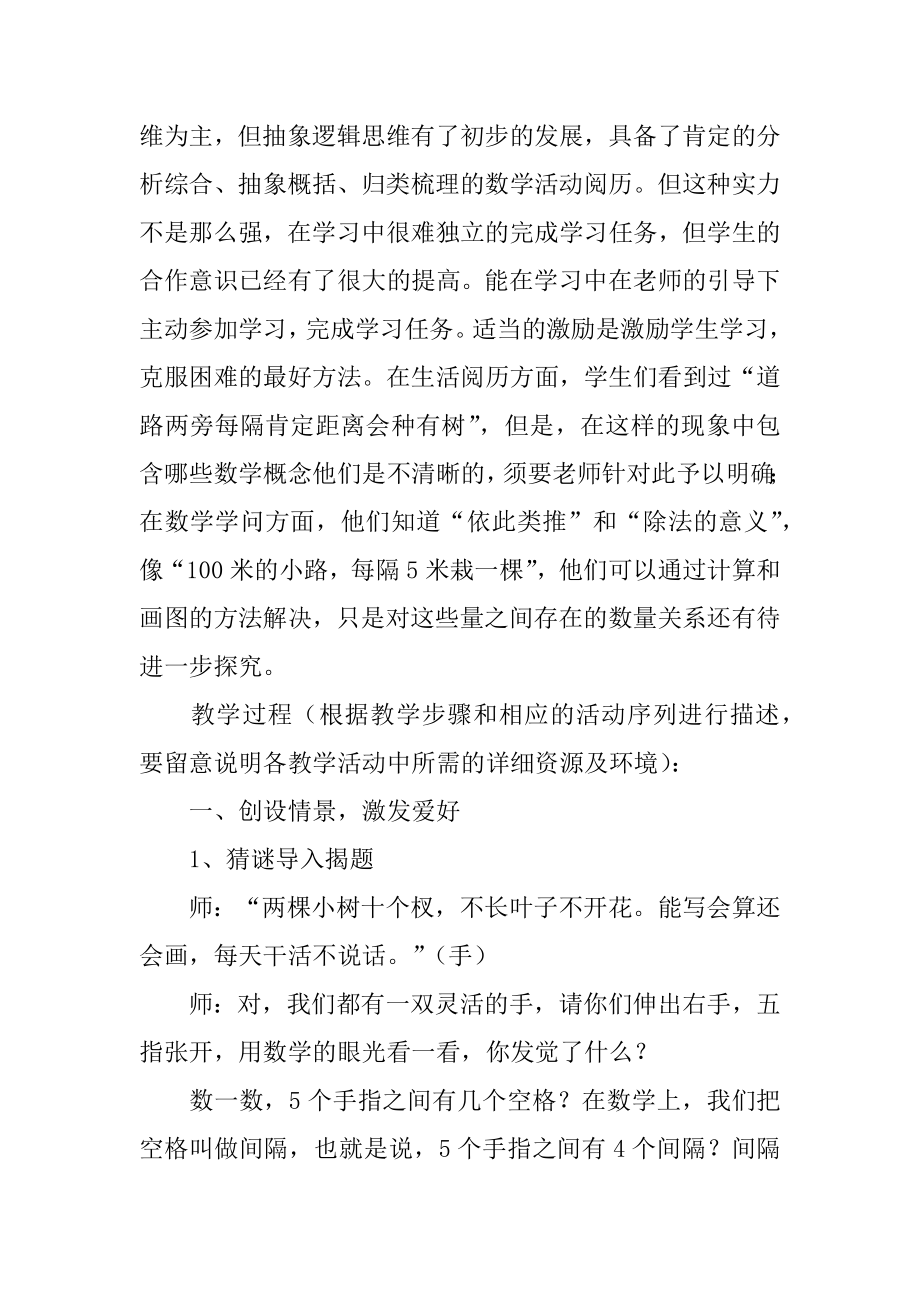 四年级数学植树问题教学设计优质.docx_第2页