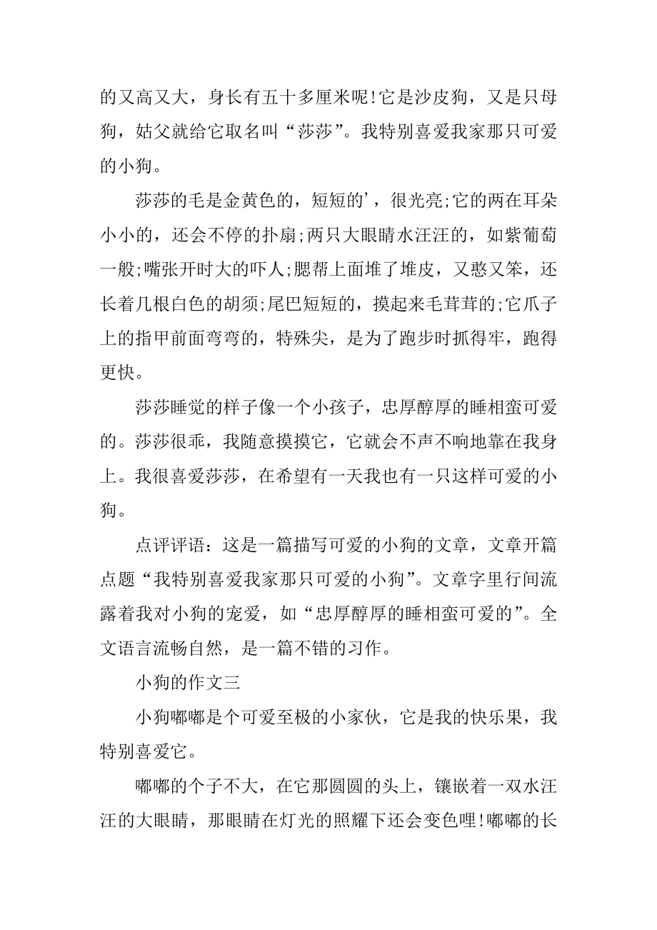 小狗的作文加评语范文.docx_第2页