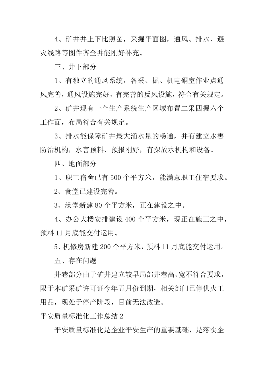 安全质量标准化工作总结汇编.docx_第2页