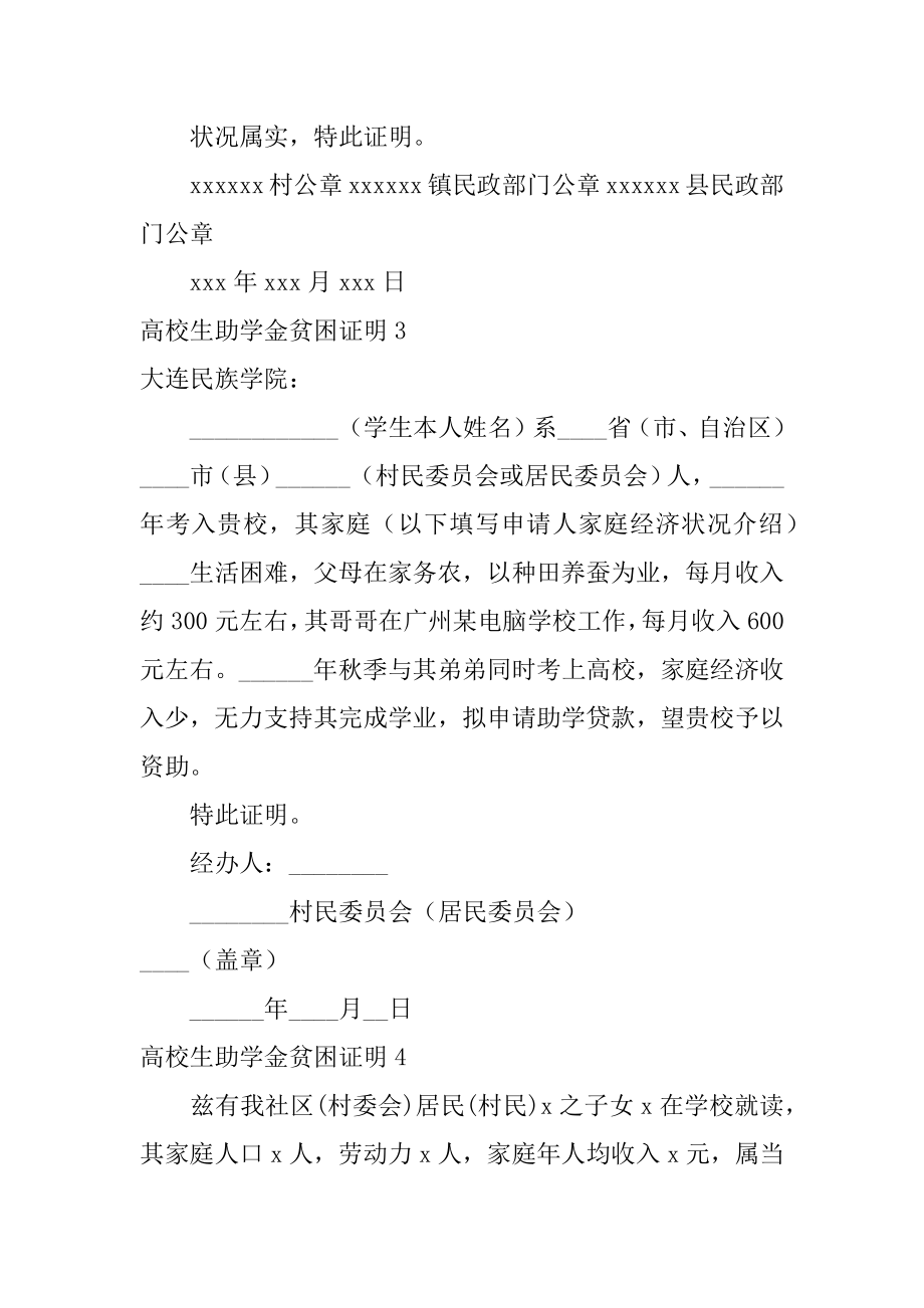 大学生助学金贫困证明最新.docx_第2页