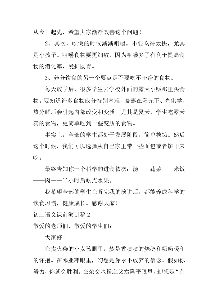 初二语文课前演讲稿优质.docx_第2页