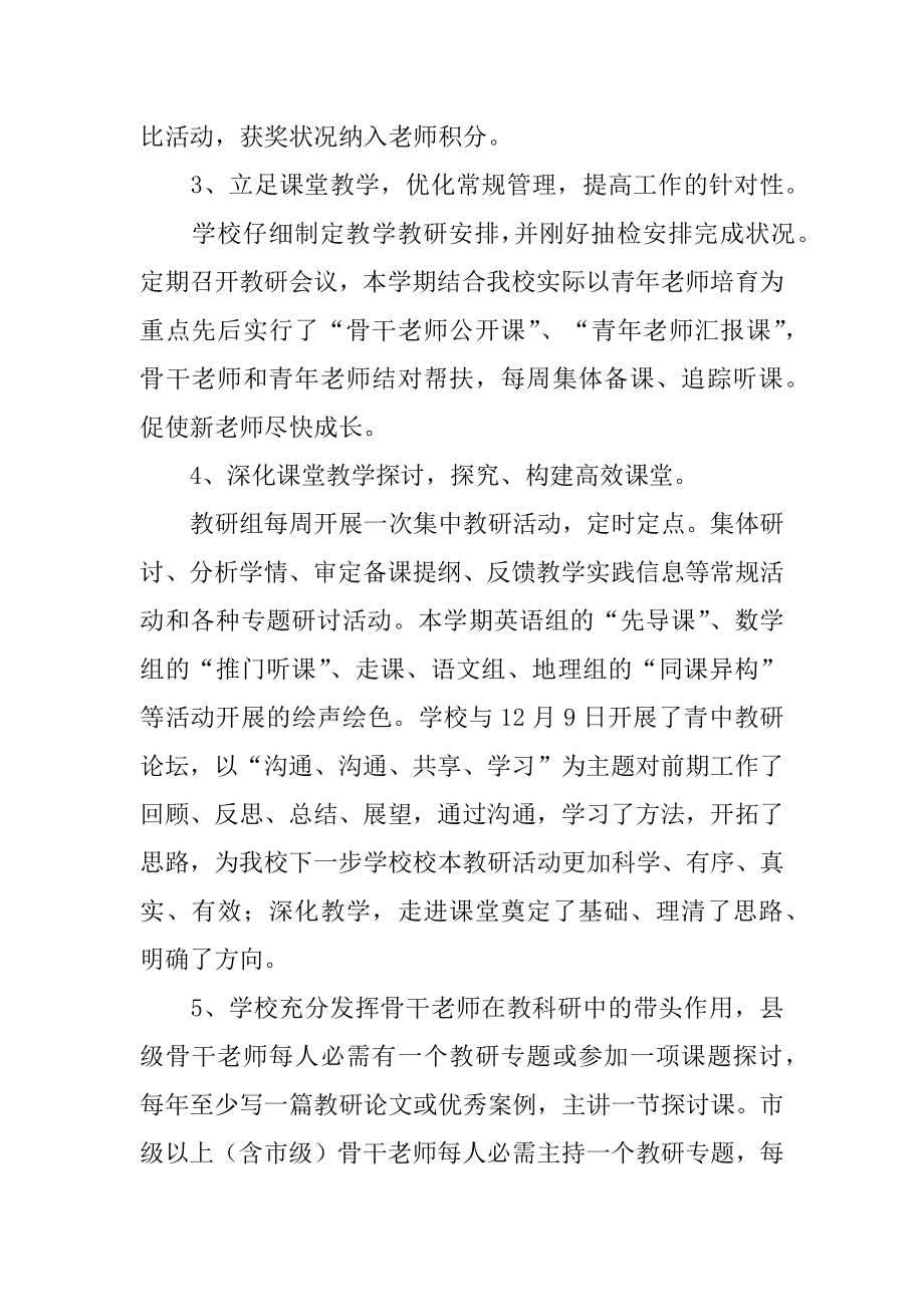 初中教务处工作总结优质.docx_第2页