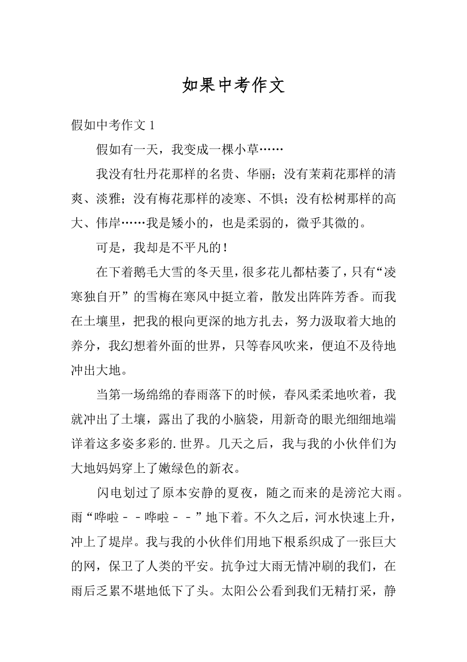 如果中考作文汇编.docx_第1页