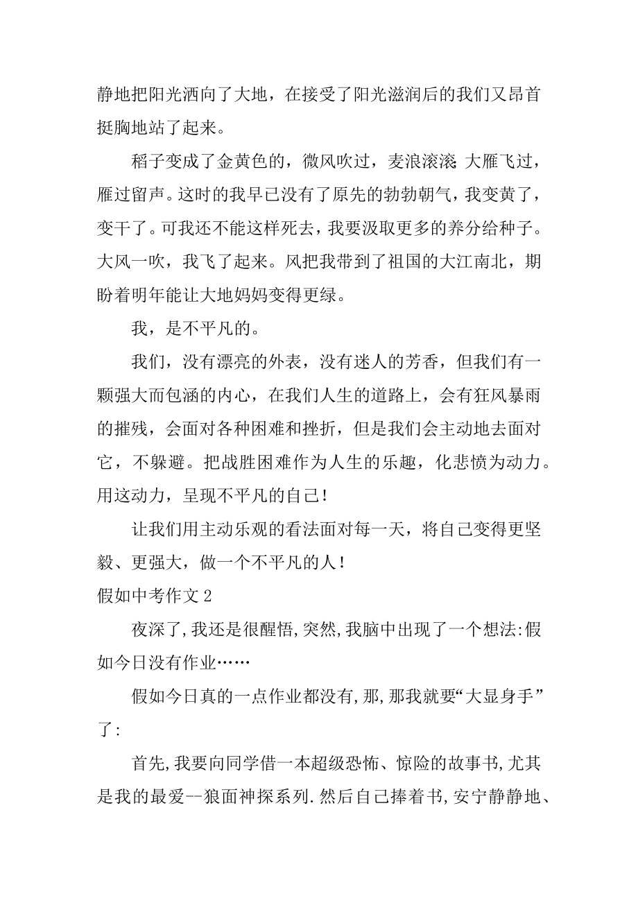 如果中考作文汇编.docx_第2页