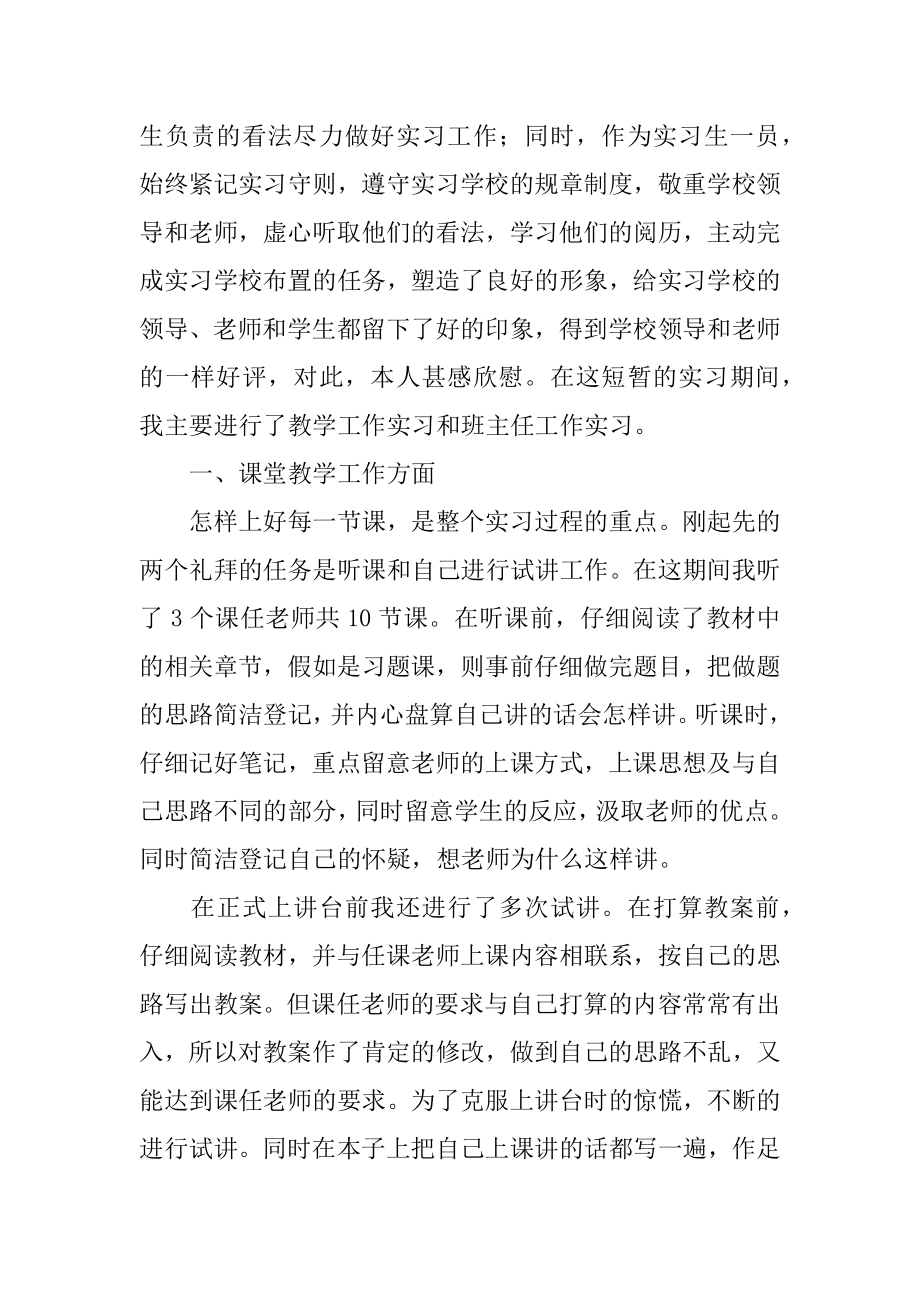 大学新教师工作总结汇编.docx_第2页