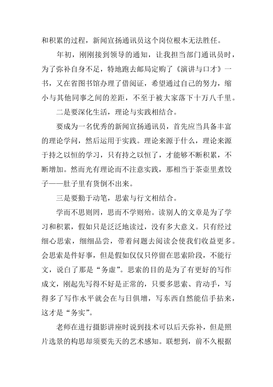 培训学习个人总结范本.docx_第2页