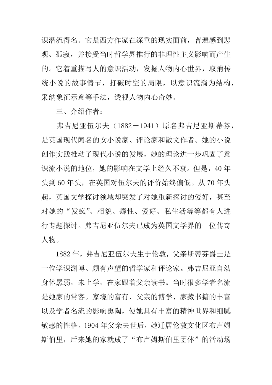 墙上的斑点教学设计精品.docx_第2页