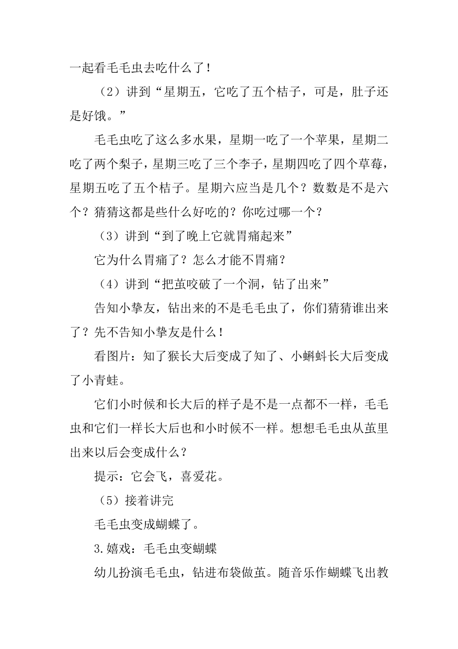 好饿的毛毛虫绘本小班教案汇总.docx_第2页