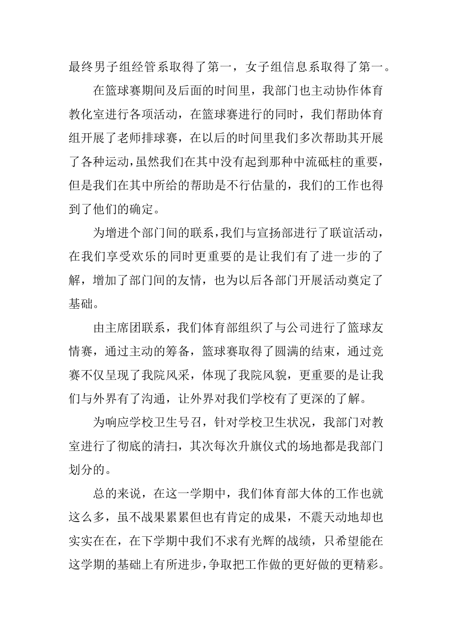 大学部门工作总结优质.docx_第2页