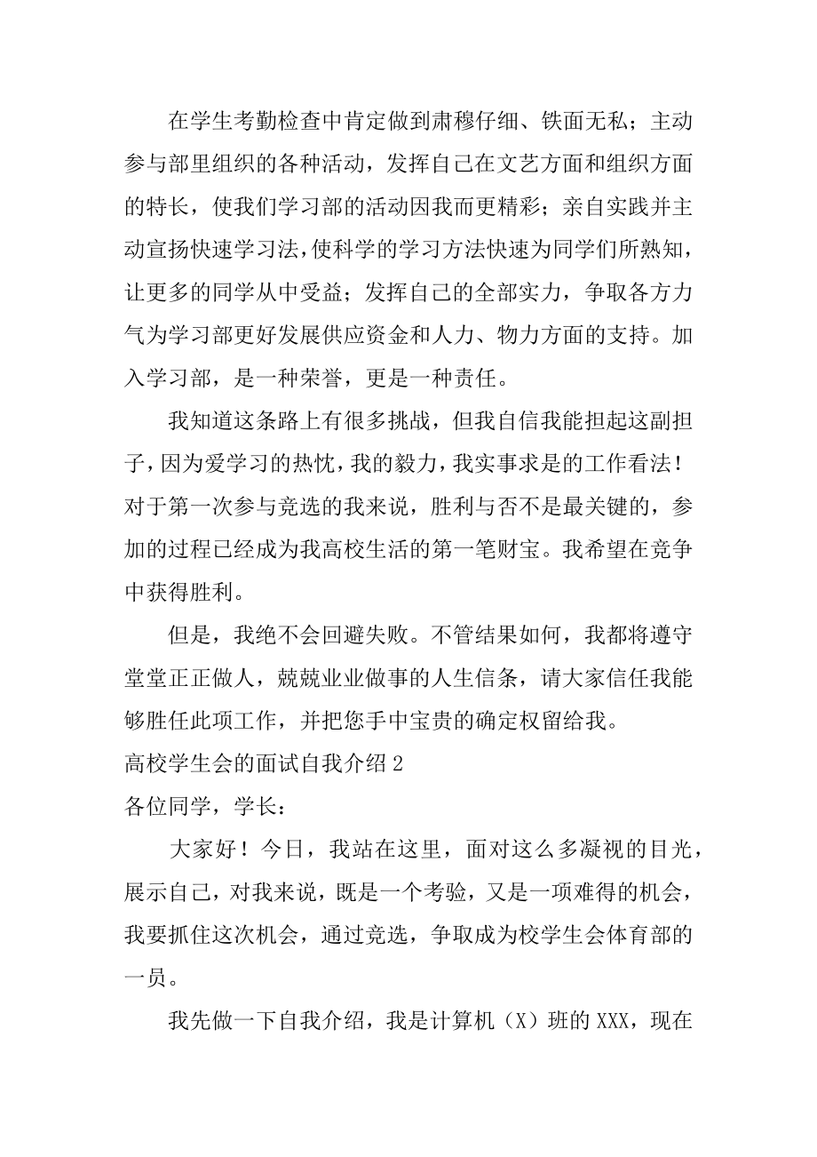 大学学生会的面试自我介绍例文.docx_第2页