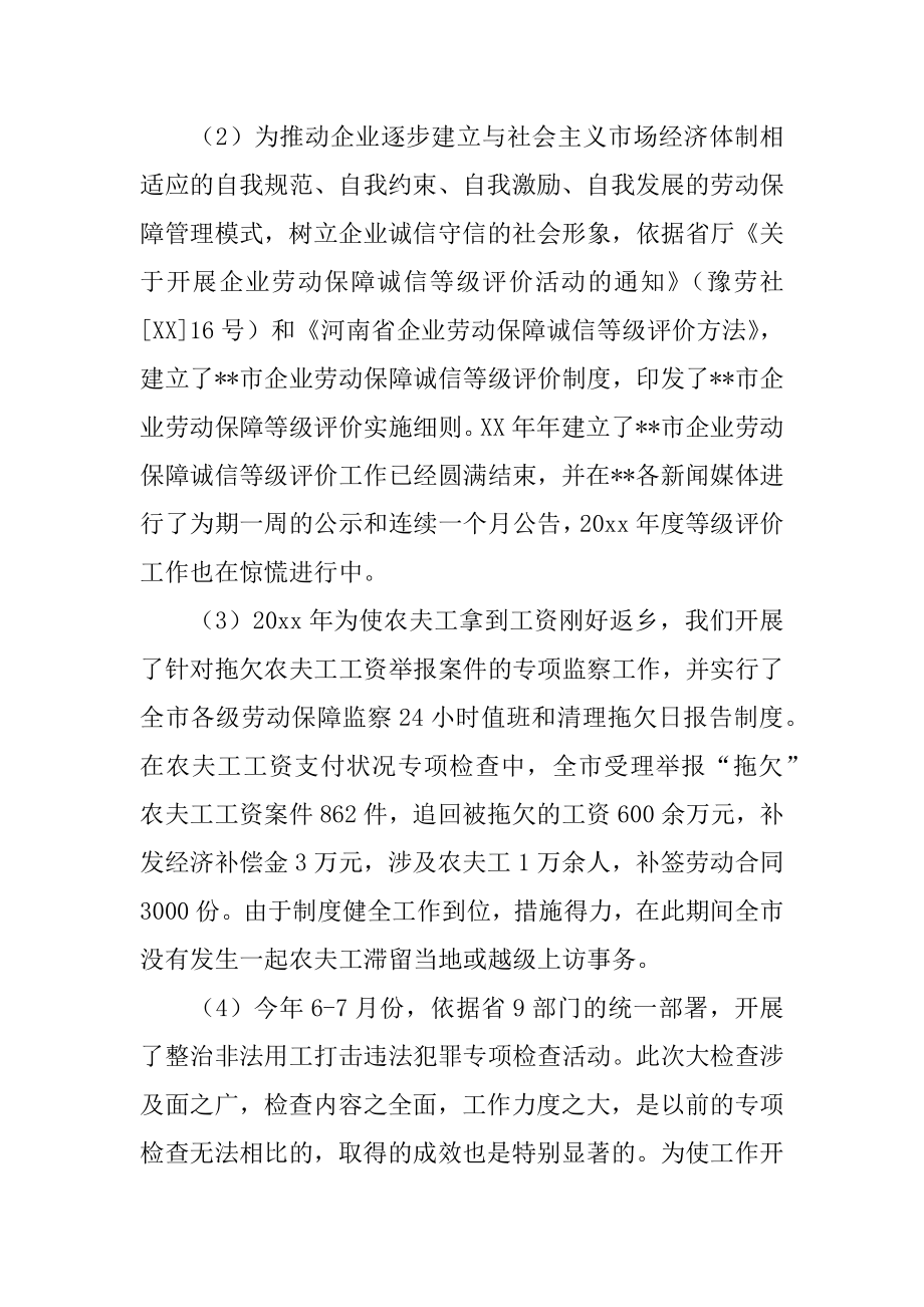 劳动保障工作总结汇总.docx_第2页