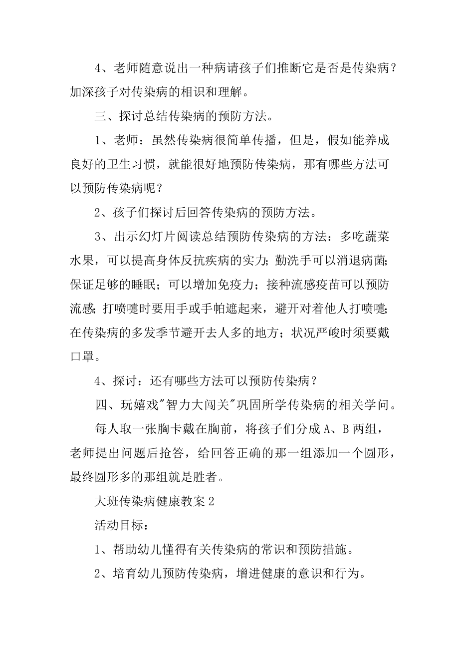 大班传染病健康教案优质.docx_第2页