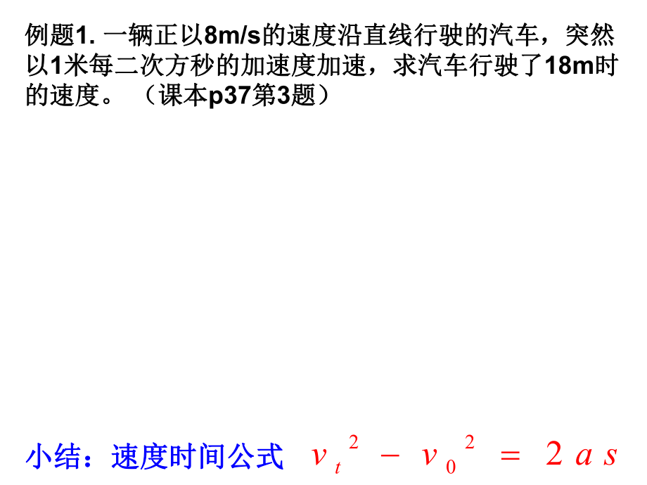 最新匀变速直线运动的规律习题课2精品课件.ppt_第2页