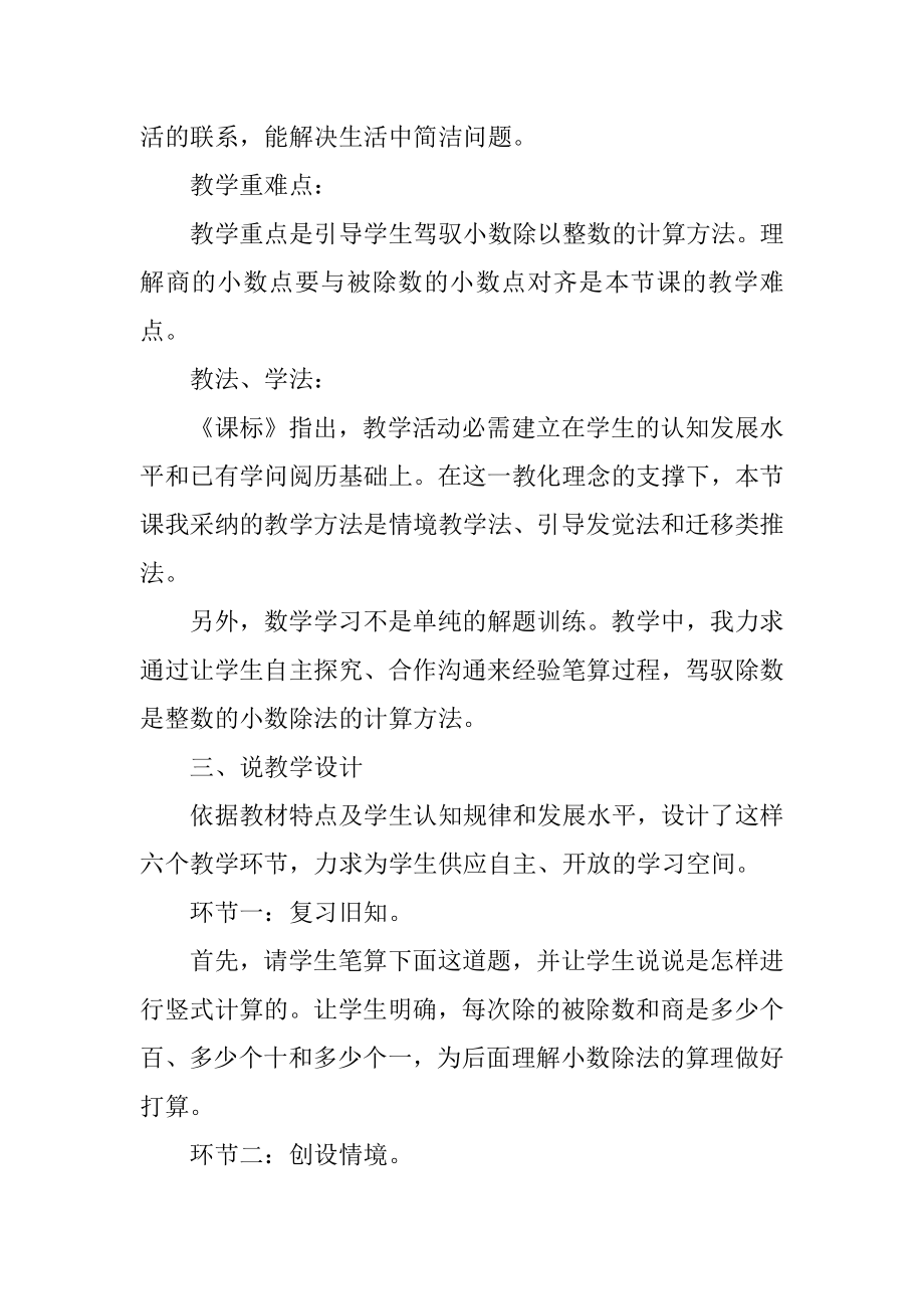 小学数学五年级《除数是整数的小数除法》说课稿汇编.docx_第2页