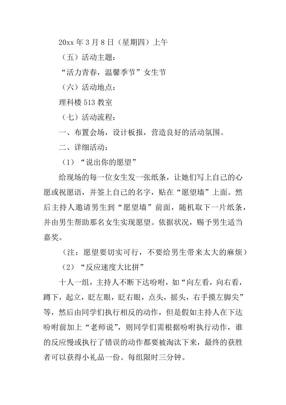 大学女生节活动策划书精品.docx_第2页